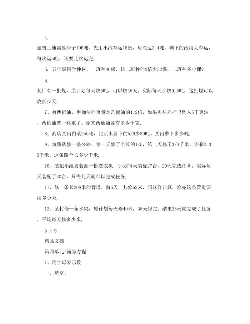 最新人教版小学五年级数学上册练习题方程题名师优秀教案.doc_第3页