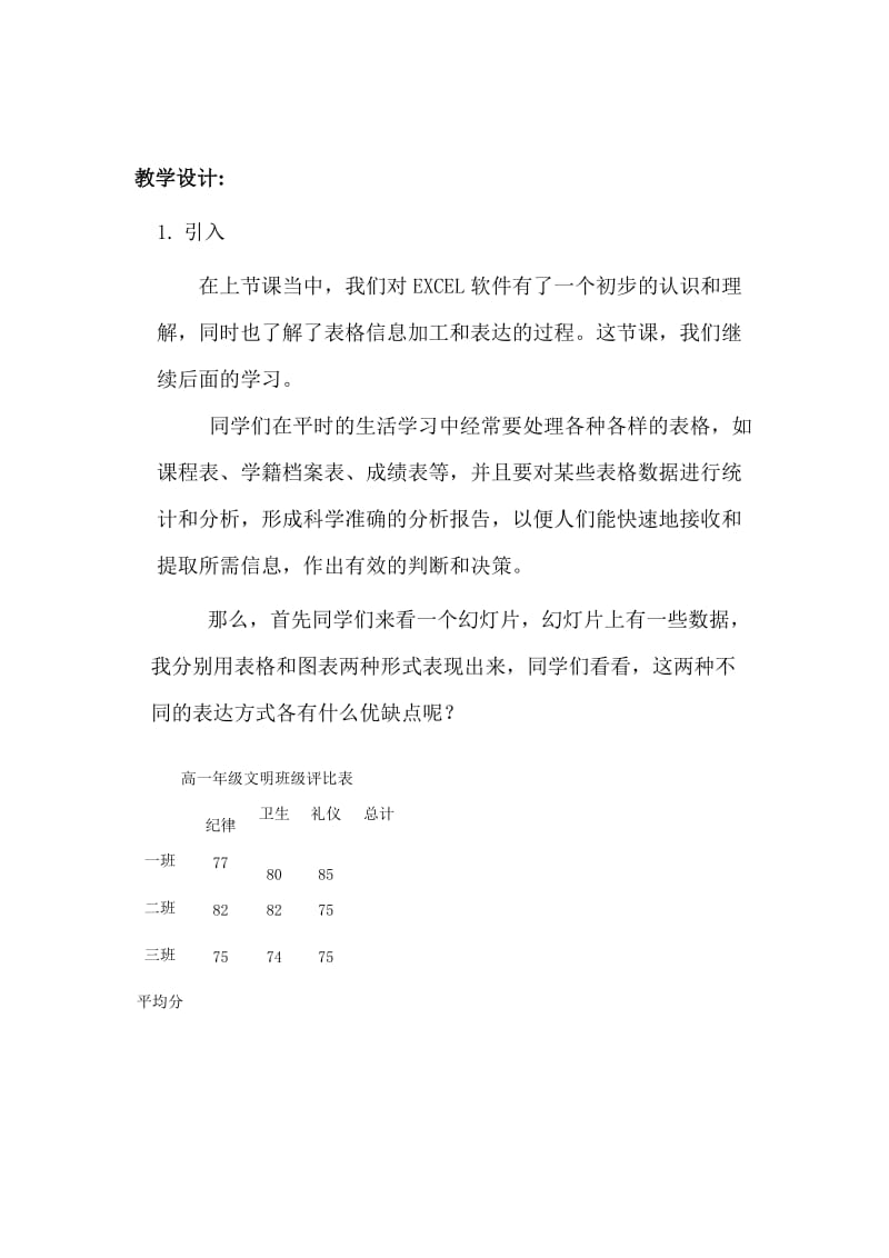 最新表格信息的加工与表达教案汇编.doc_第2页