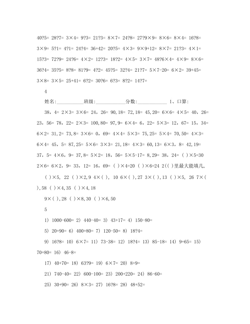 最新人教版小学二年级数学上册加减乘除法口算题　全套名师优秀教案.doc_第3页