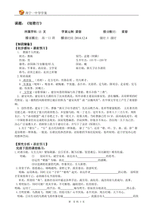 导学案模版（短歌行）[精选文档].doc