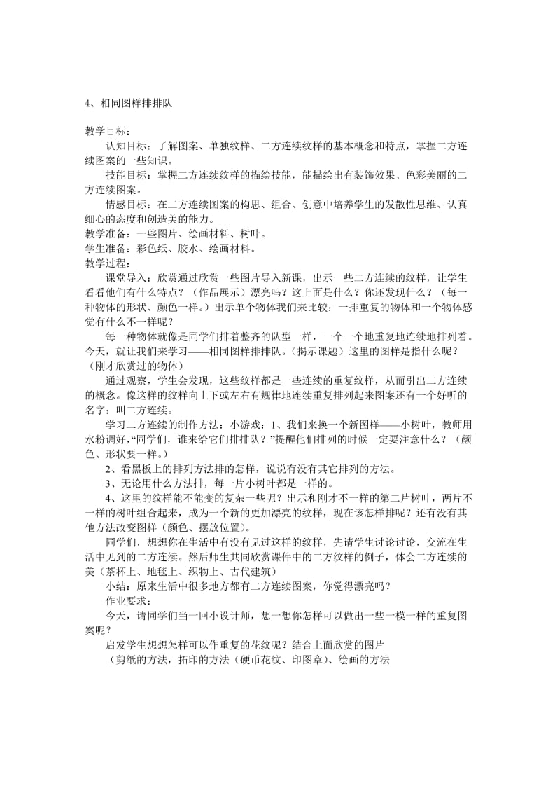 最新美术教案—相同图样排排队汇编.doc_第1页