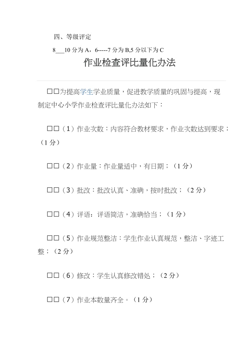 教师优秀教案评比方案[精选文档].doc_第2页