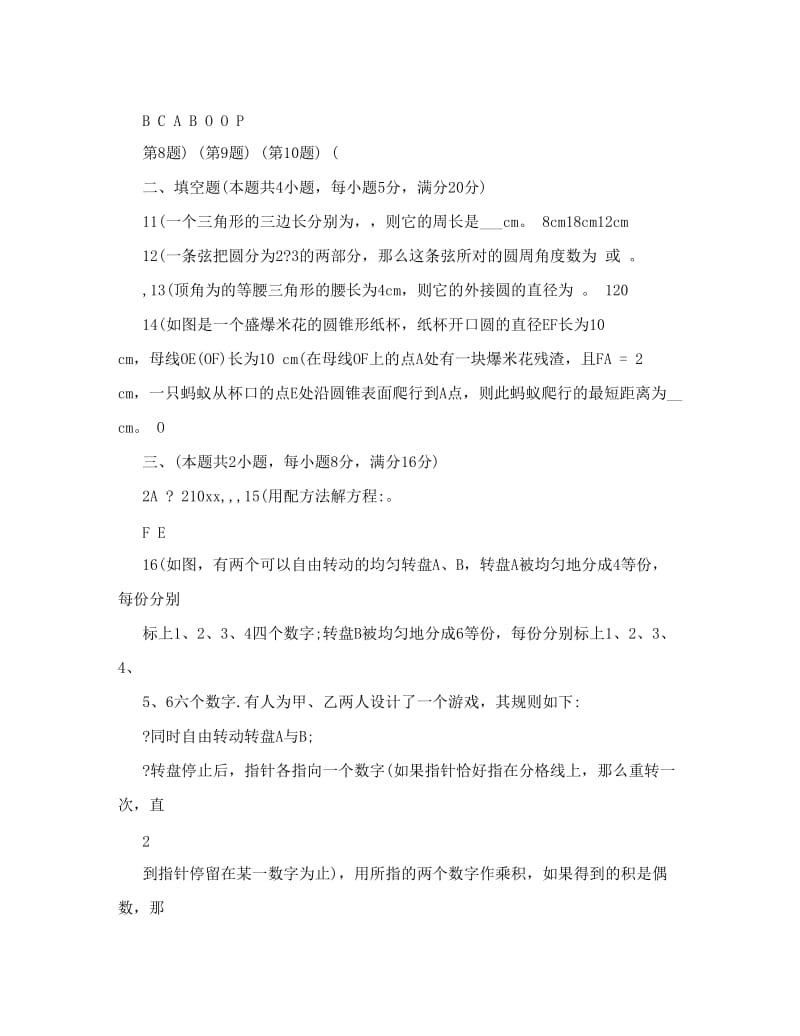 最新九年级数学人教版上册期末模拟测试卷无答案答案年级上册期末检测上学期期末九年级数学人教版上册人教版版上册上册数学名师优秀教案.doc_第3页