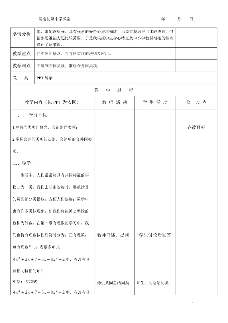 合并同类项教案设计[精选文档].doc_第2页