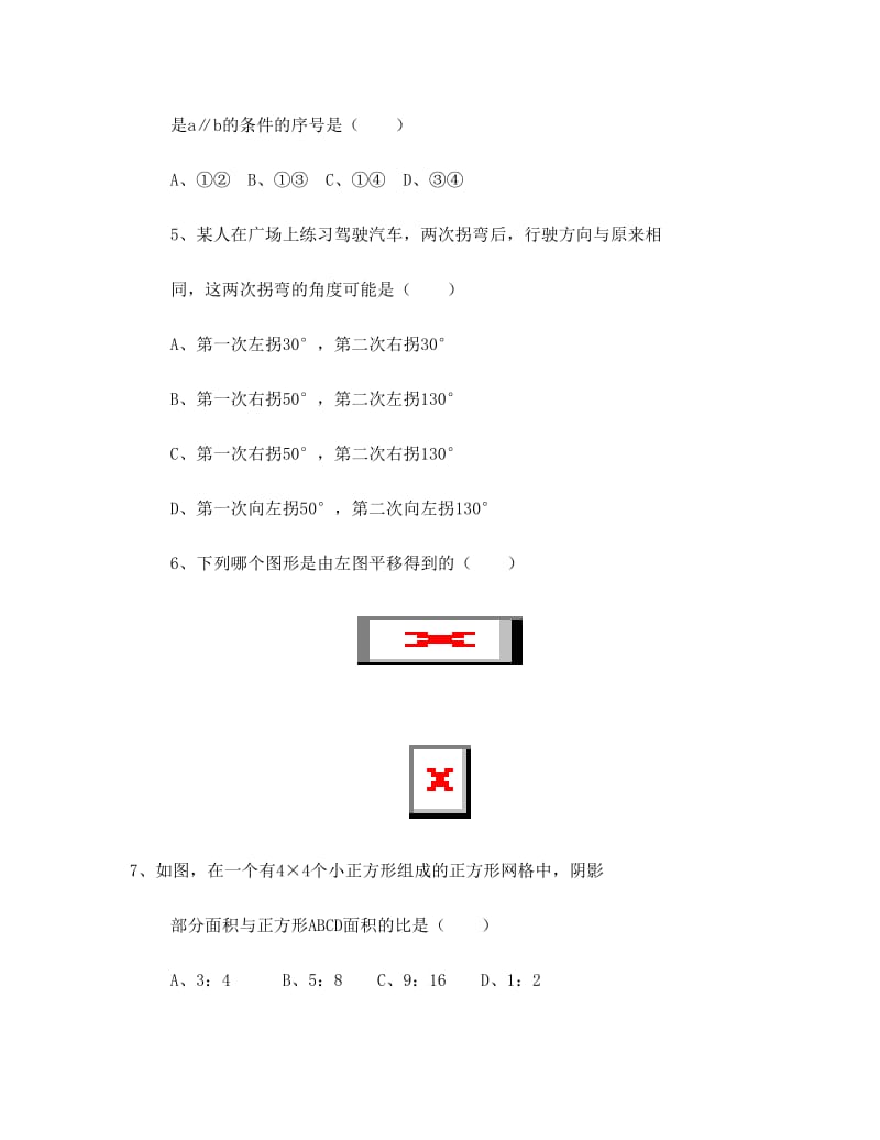 最新人教版七年级下册数学第五章测试题及答案名师优秀教案.doc_第2页