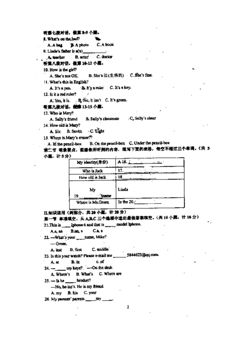 最新湖南省长郡双语实验中学七（上）英语期中卷（扫描版，无答案）汇编.doc_第2页