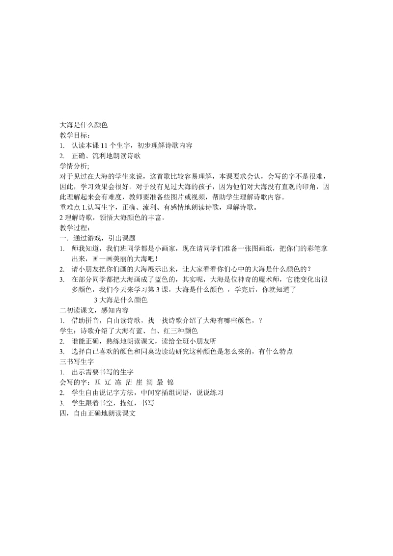 大海是什么颜色 (4)[精选文档].doc_第1页