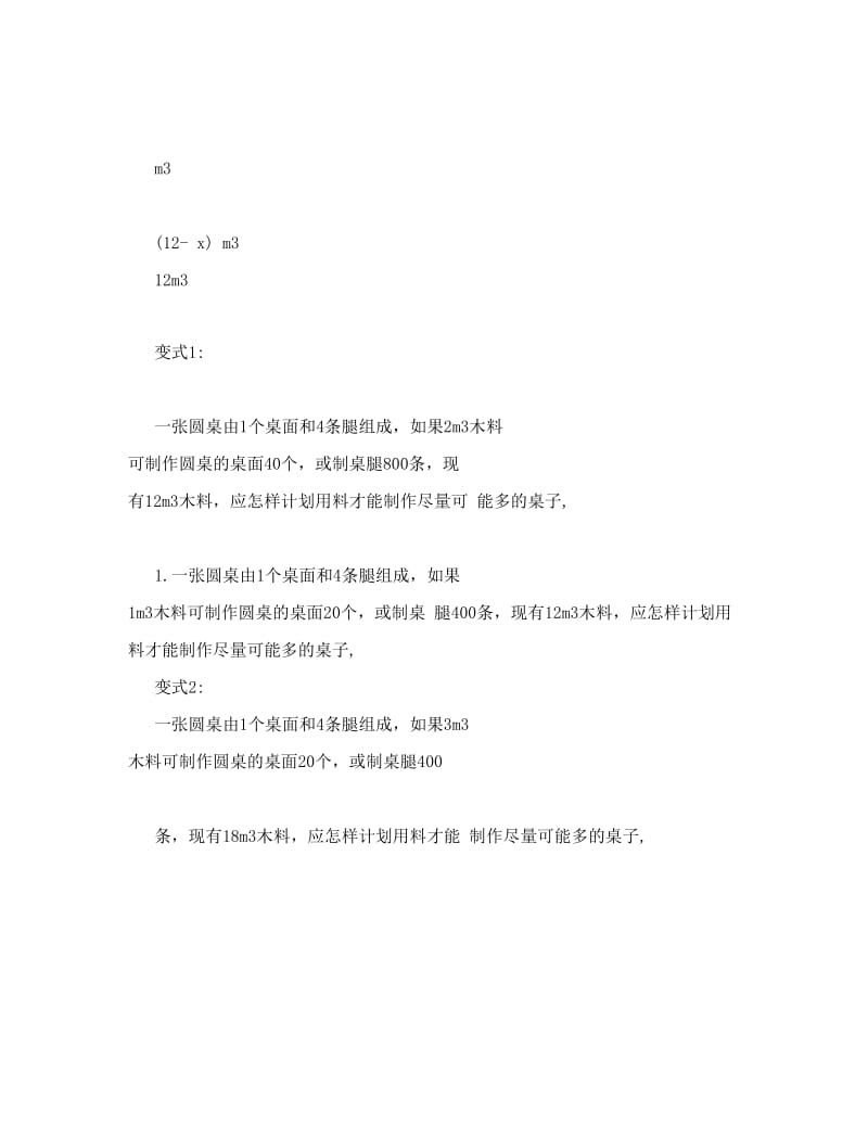 最新人教版数学初一上册新配套问题名师优秀教案.doc_第2页