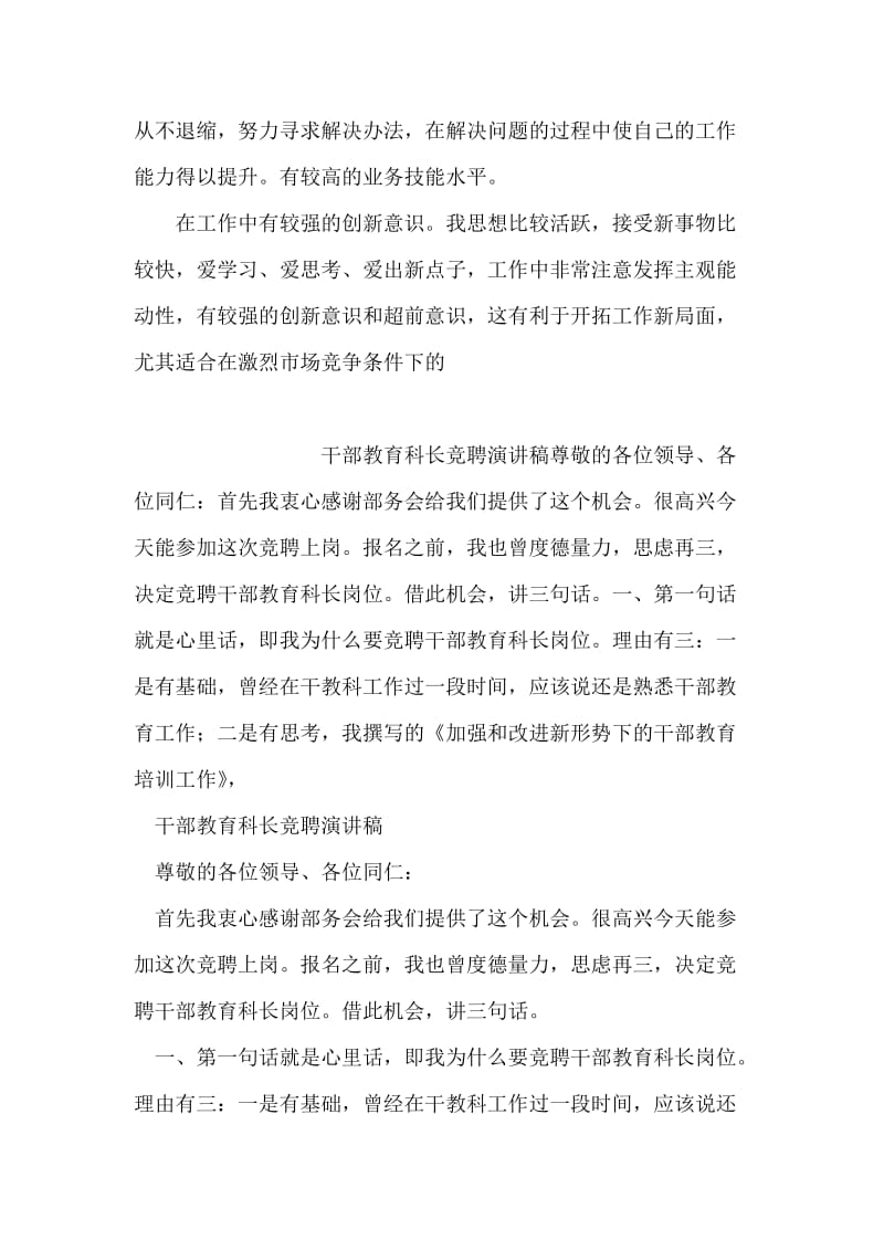 商场组长竞聘演讲稿.doc_第2页