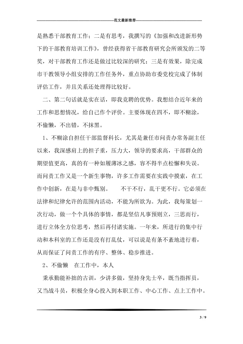 商场组长竞聘演讲稿.doc_第3页