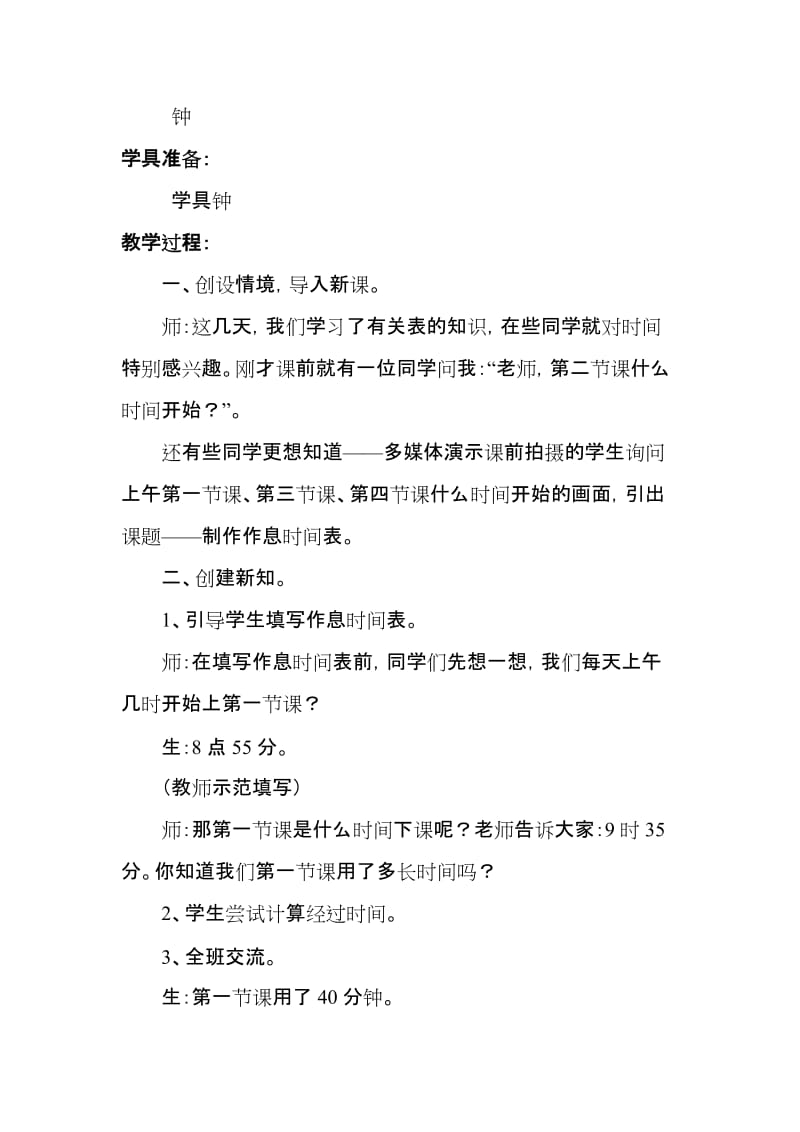 教学设计作息时间表[精选文档].doc_第3页