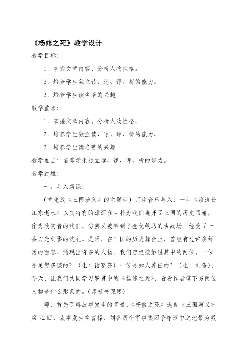 杨修之死教案设计[精选文档].doc_第1页