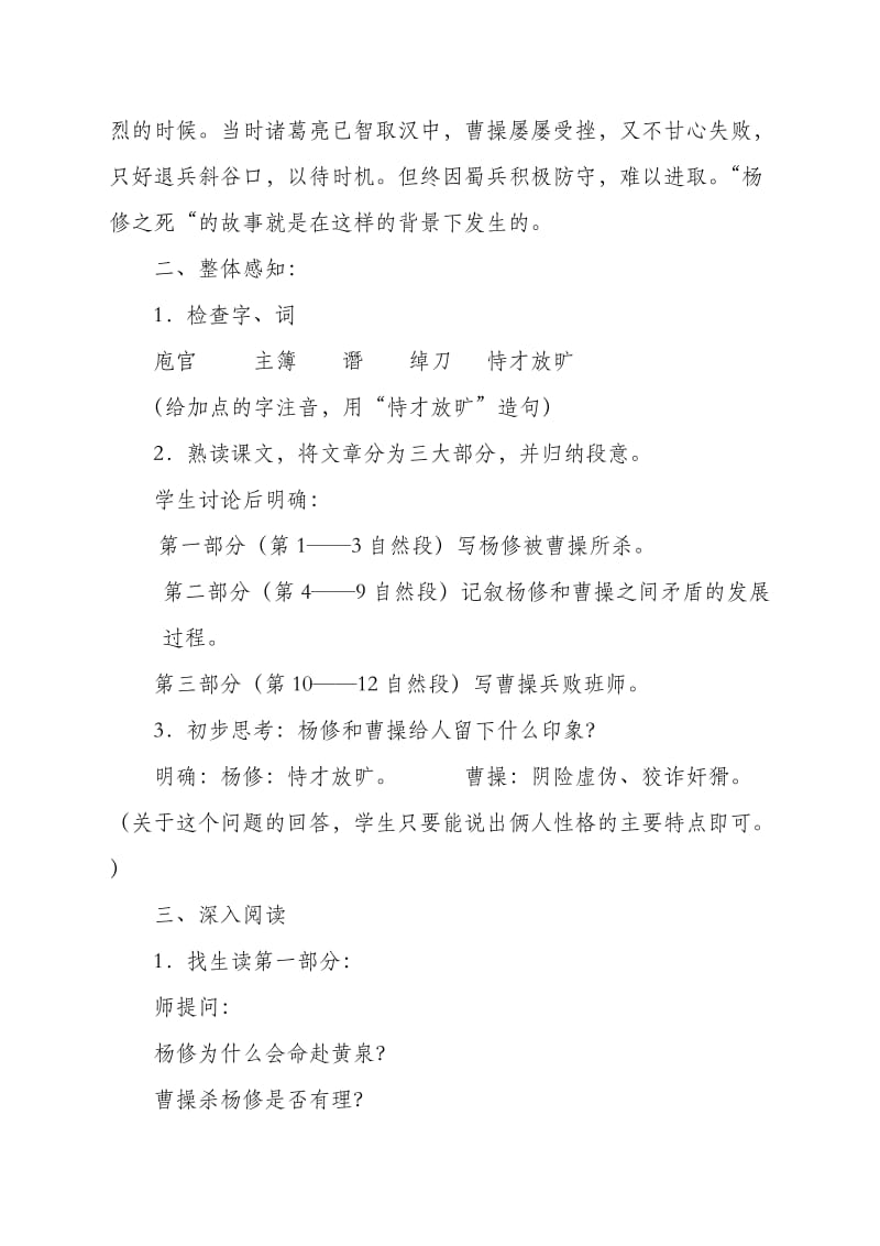 杨修之死教案设计[精选文档].doc_第2页