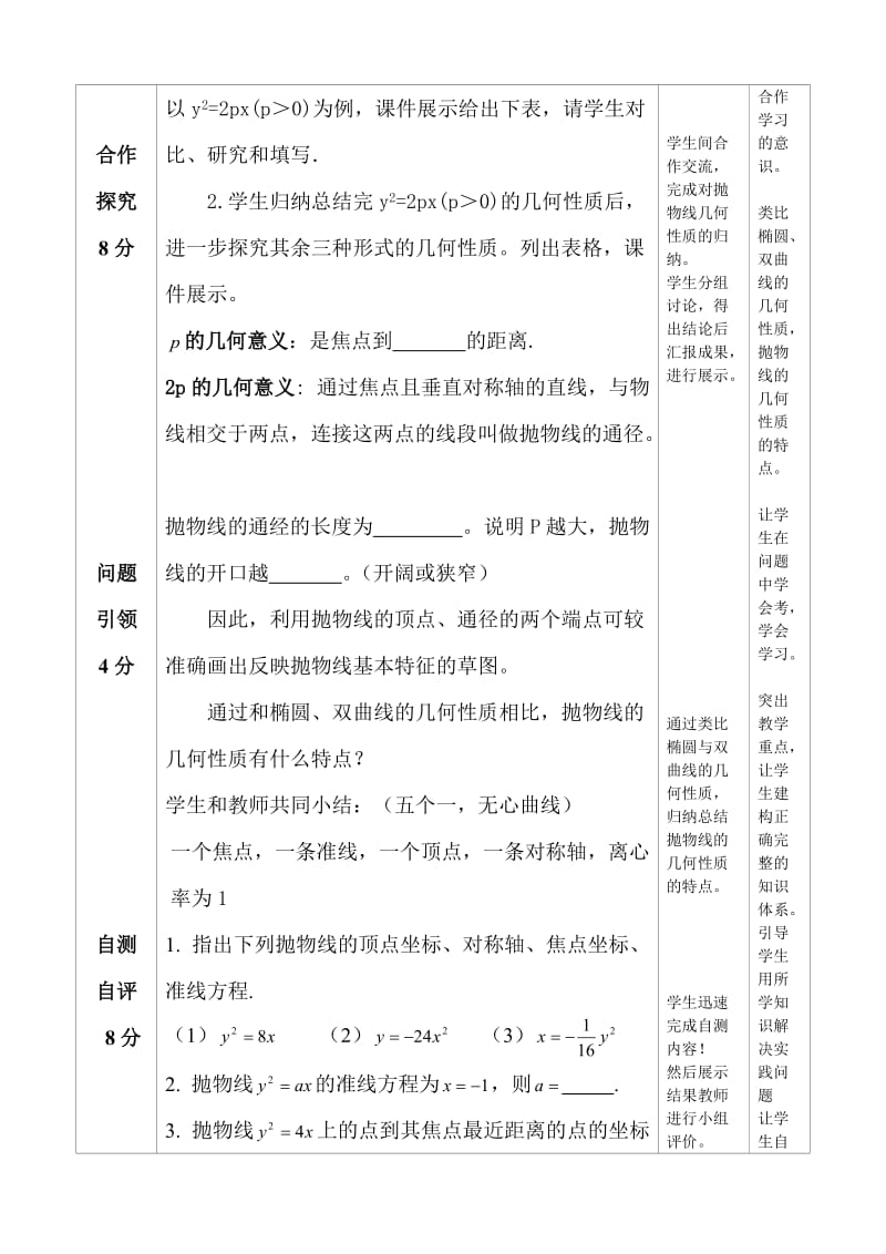 抛物线的简单几何性质教学设计[精选文档].doc_第2页