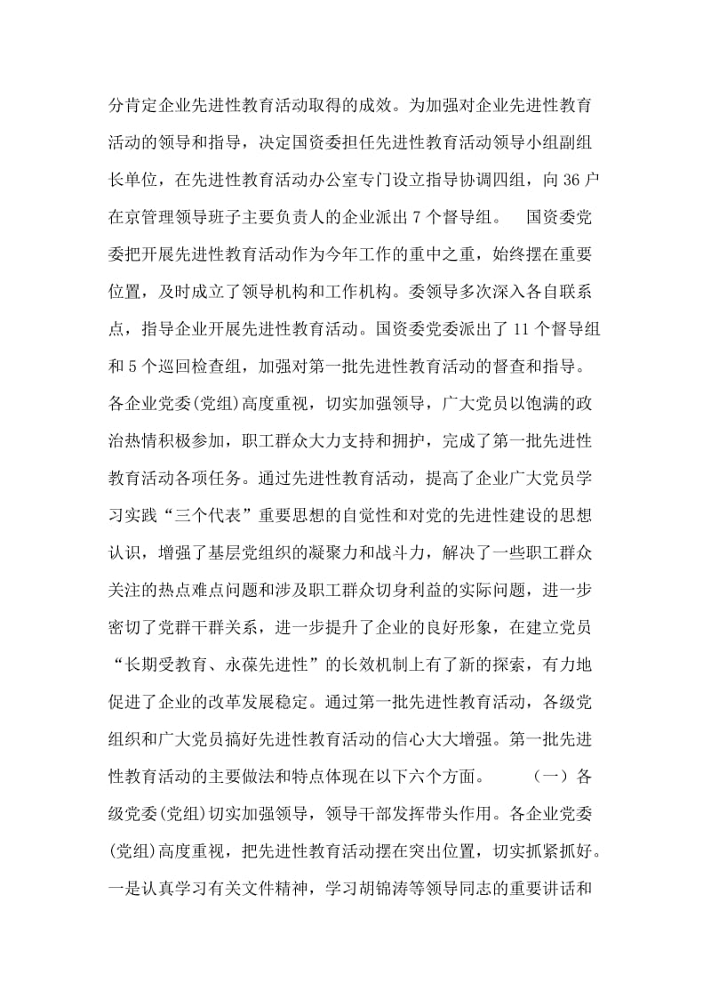 在企业第二批先进性教育活动动员会议上的讲话.doc_第2页