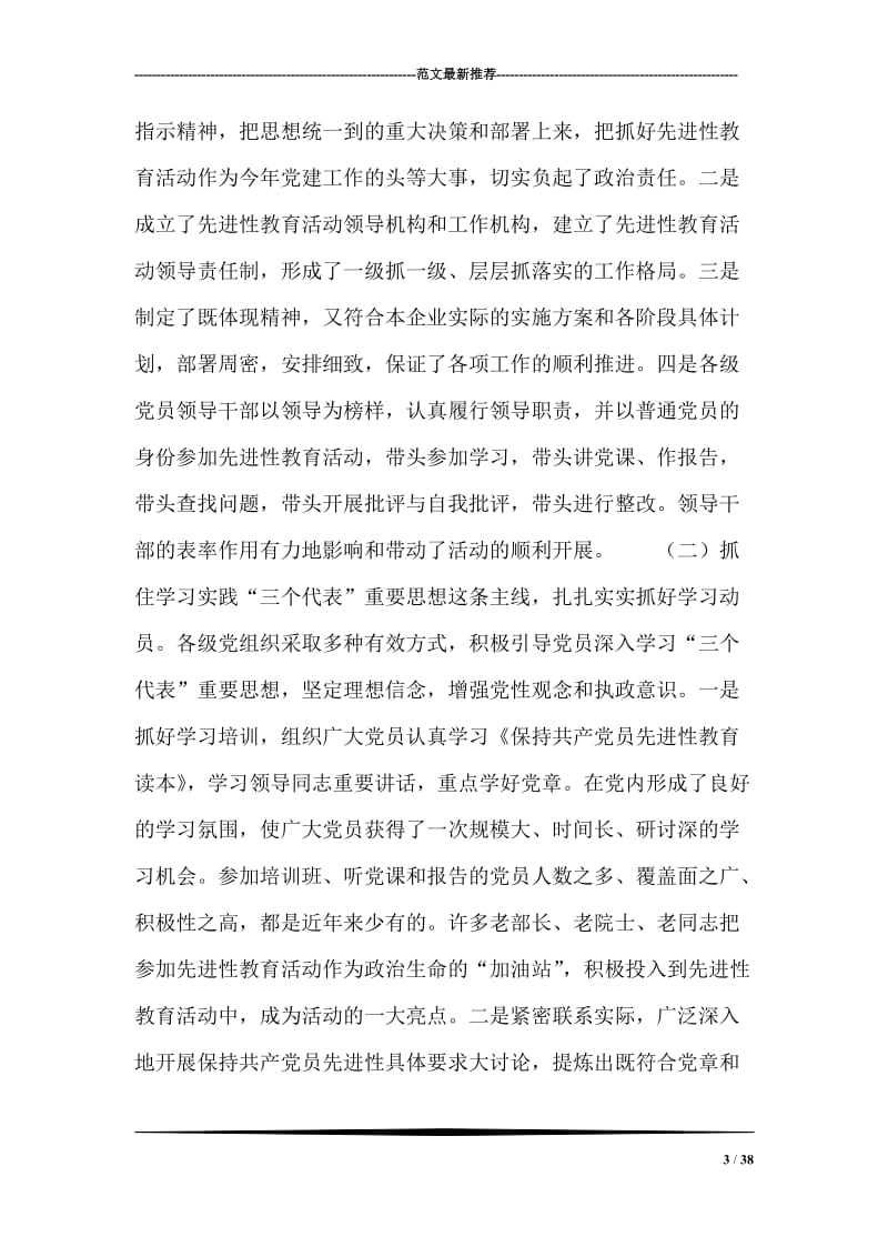 在企业第二批先进性教育活动动员会议上的讲话.doc_第3页