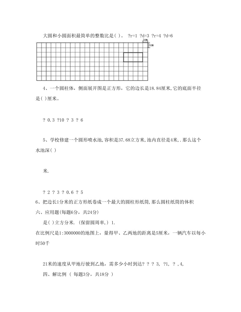 最新最新人教版六年级数学下册期中测试卷名师优秀教案.doc_第3页