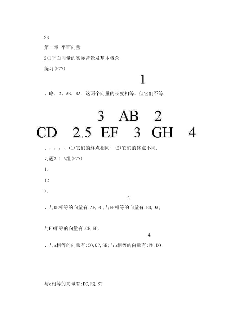 最新人教版高中数学必修4课后习题答案_0名师优秀教案.doc_第2页