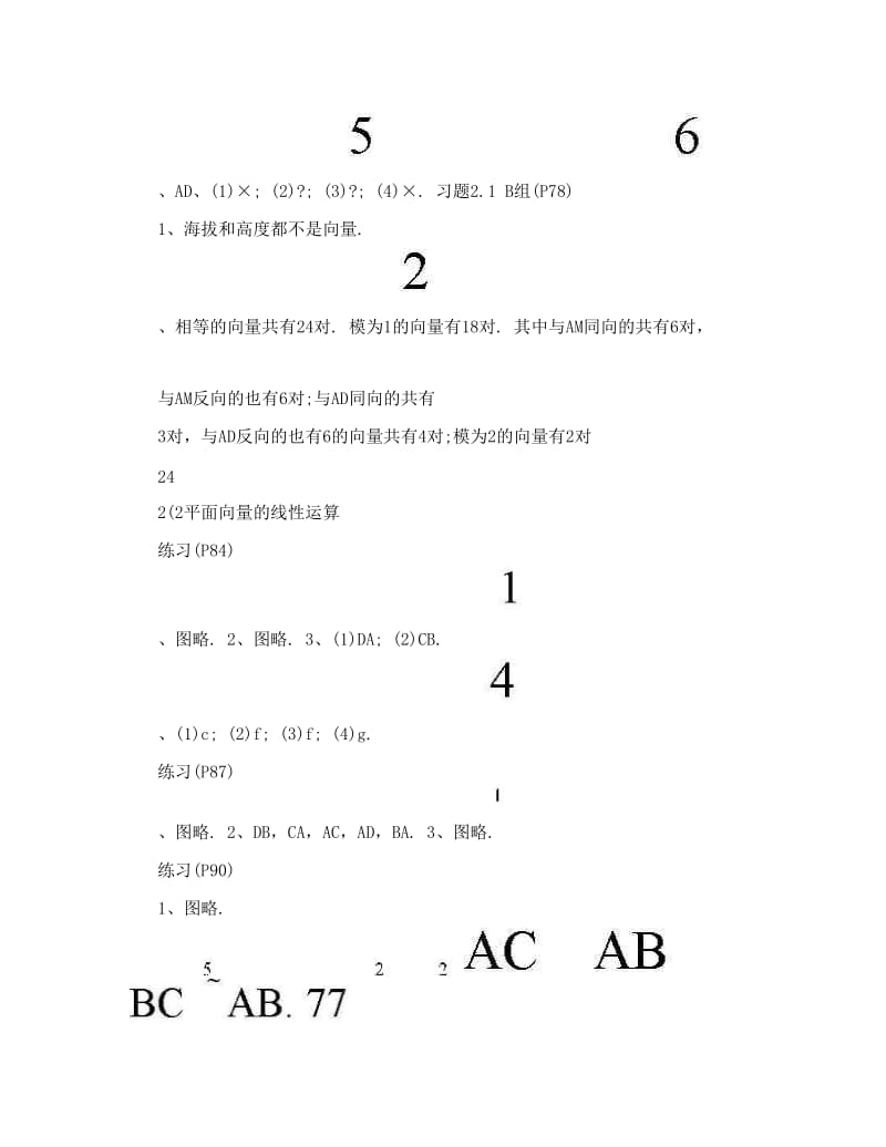 最新人教版高中数学必修4课后习题答案_0名师优秀教案.doc_第3页