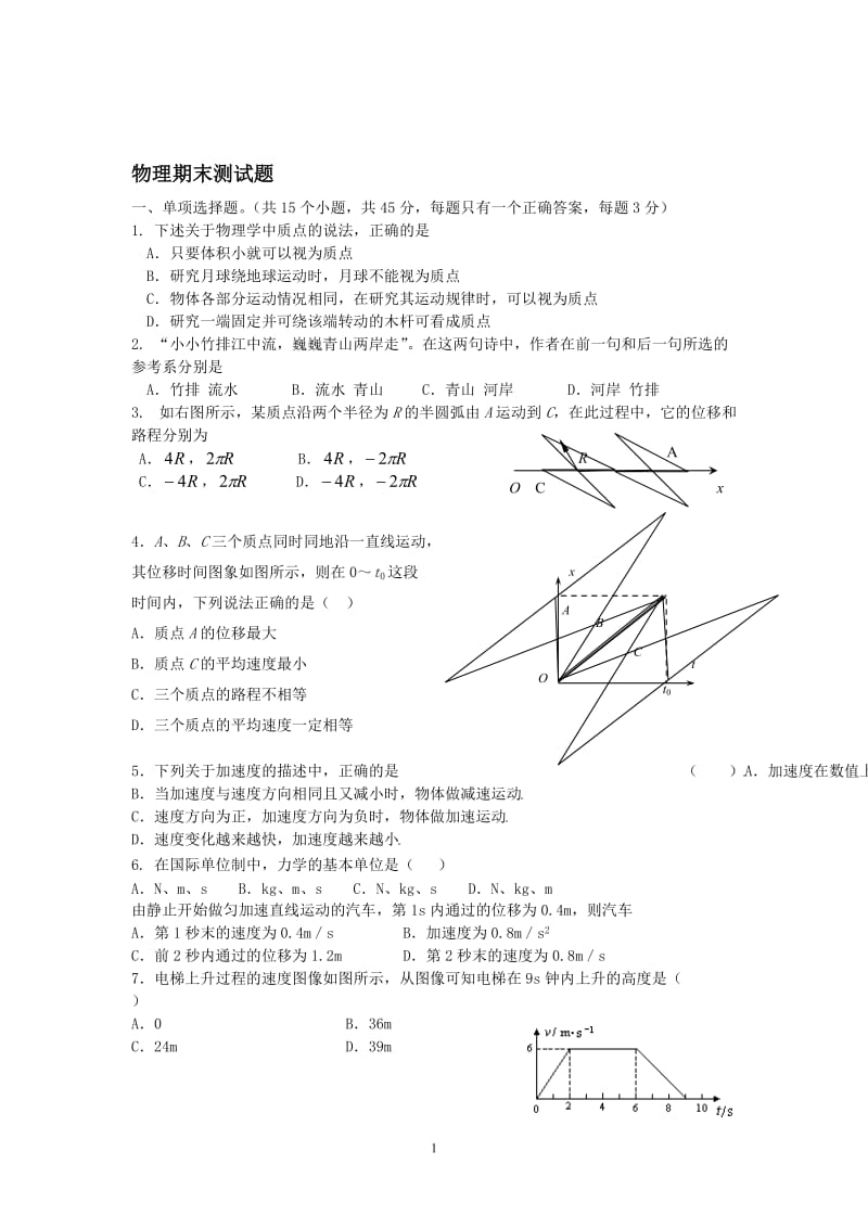 必修1期末测试题[精选文档].doc_第1页