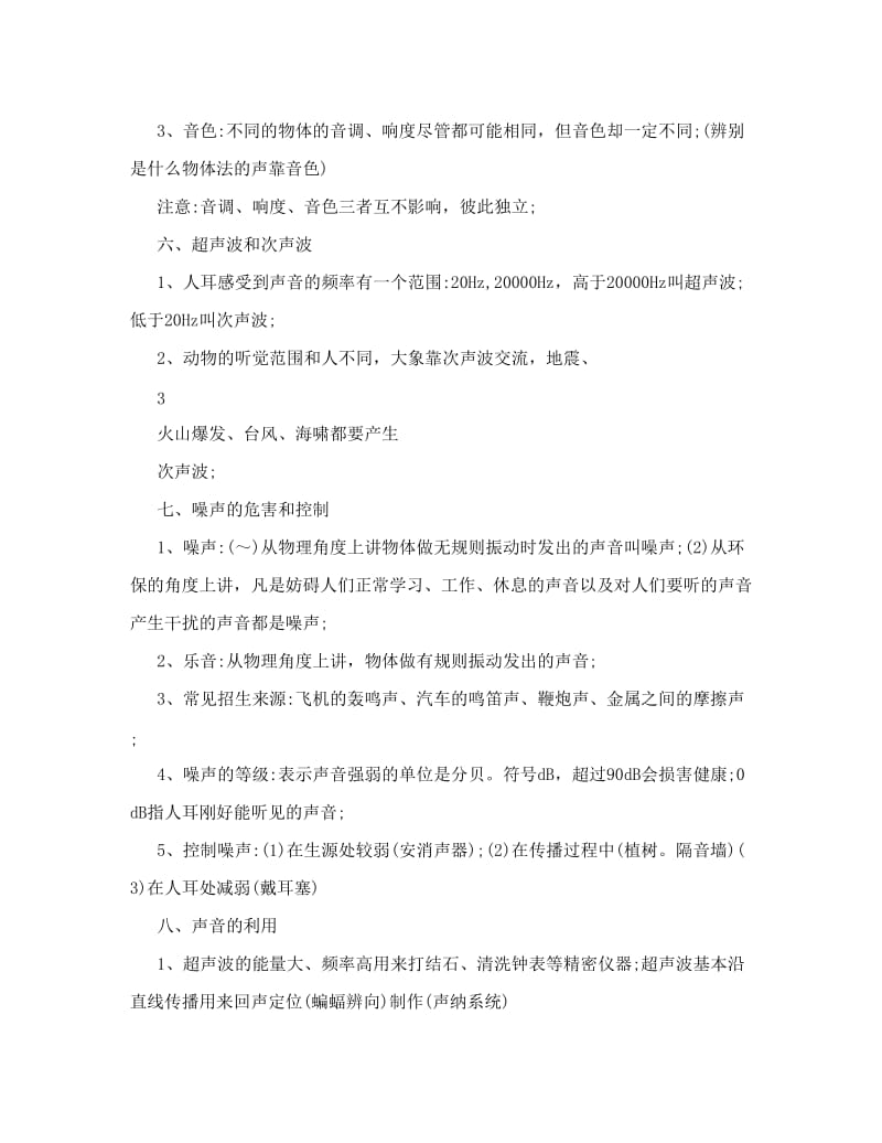 最新人教版初中物理知识点总结概念,公式,定理名师优秀教案.doc_第3页