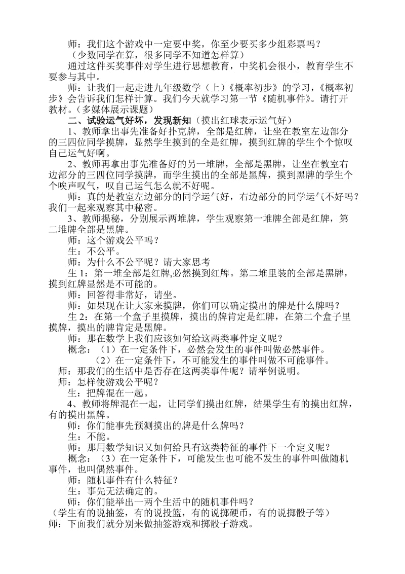 最新随机事件教案汇编.doc_第2页