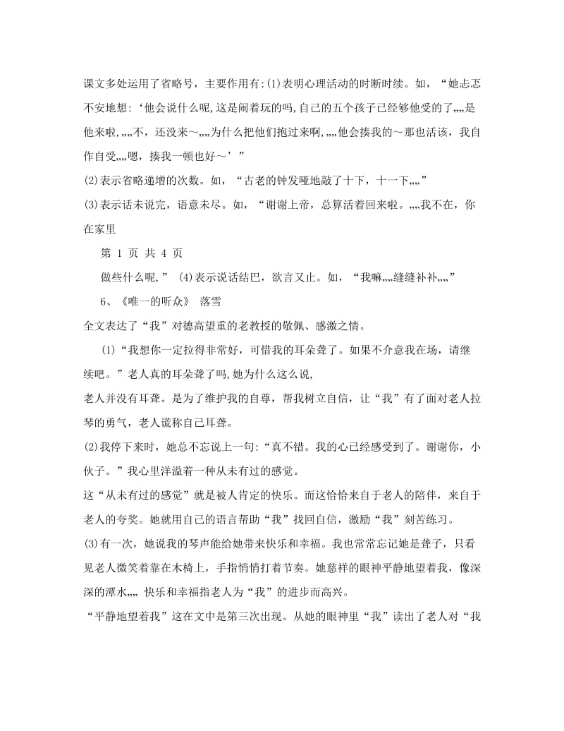 最新【精品】人教版六年级上册语文期末复习课文内容汇总名师优秀教案.doc_第3页