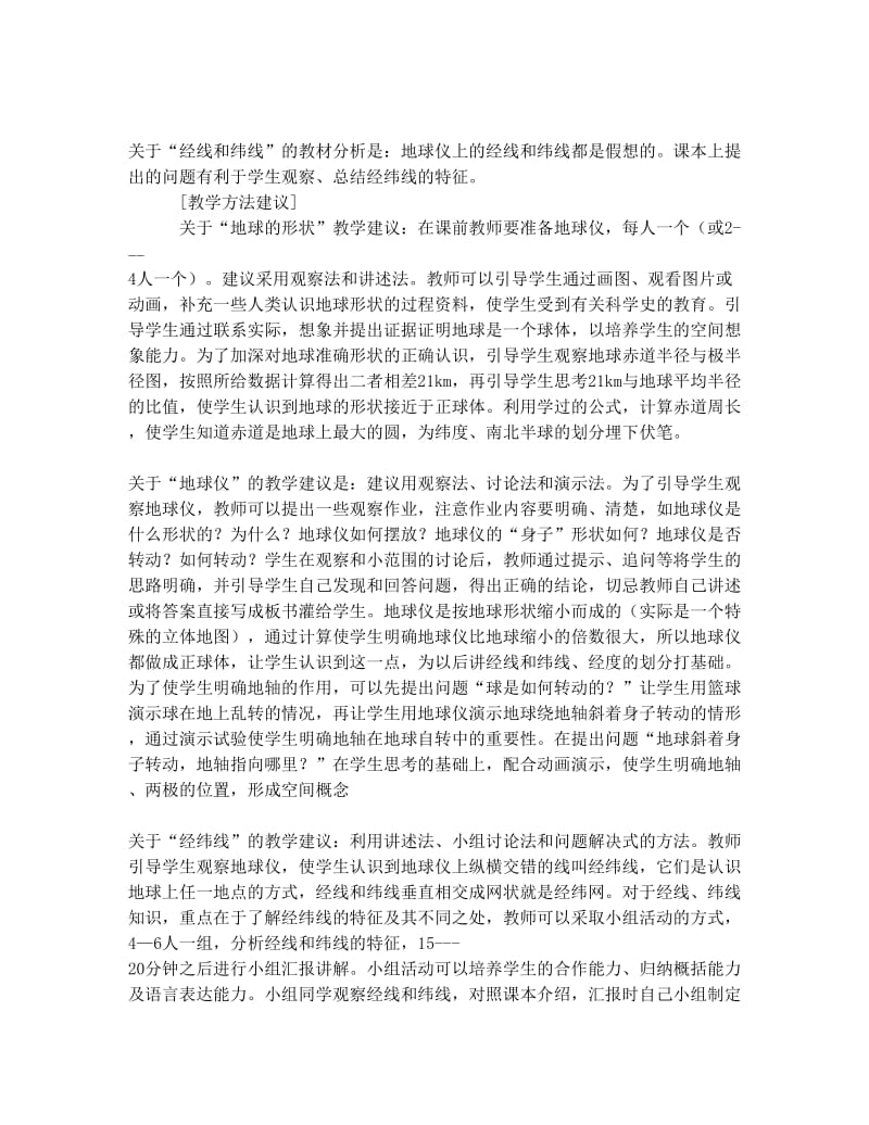 最新人教版初中七年级地理(上册)说课稿名师优秀教案.doc_第2页