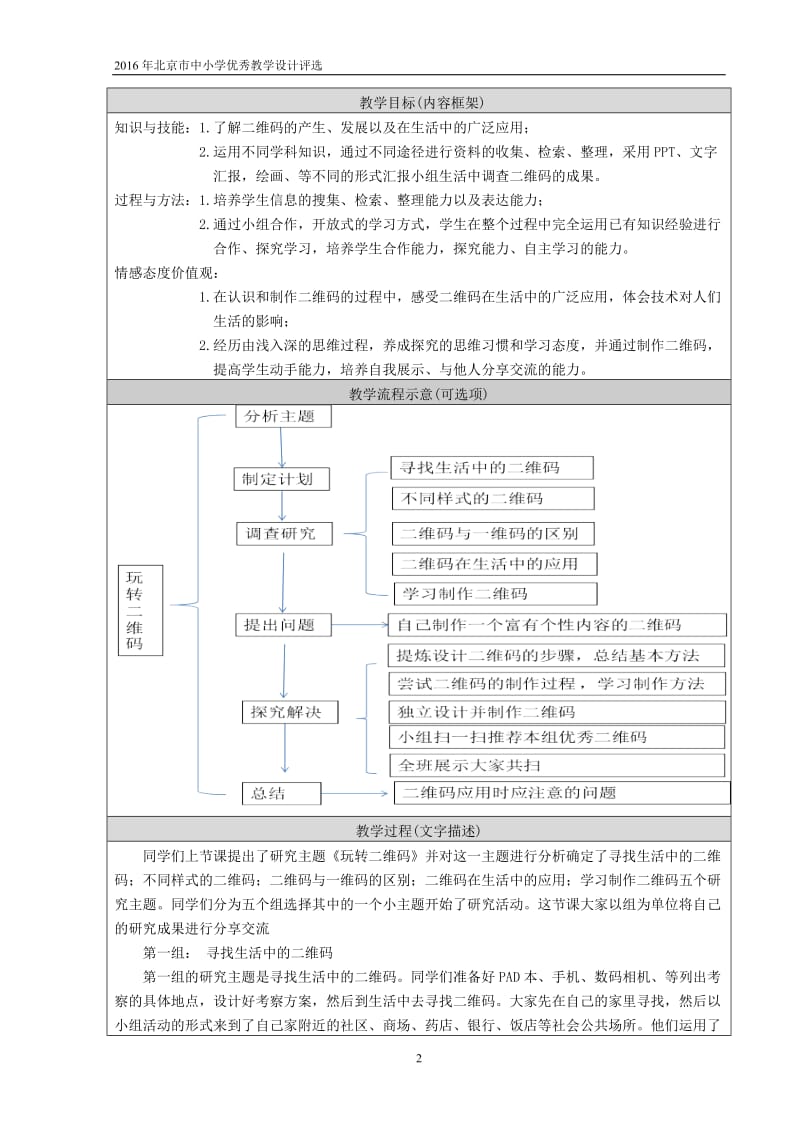 玩转二维码教学设计[精选文档].doc_第2页