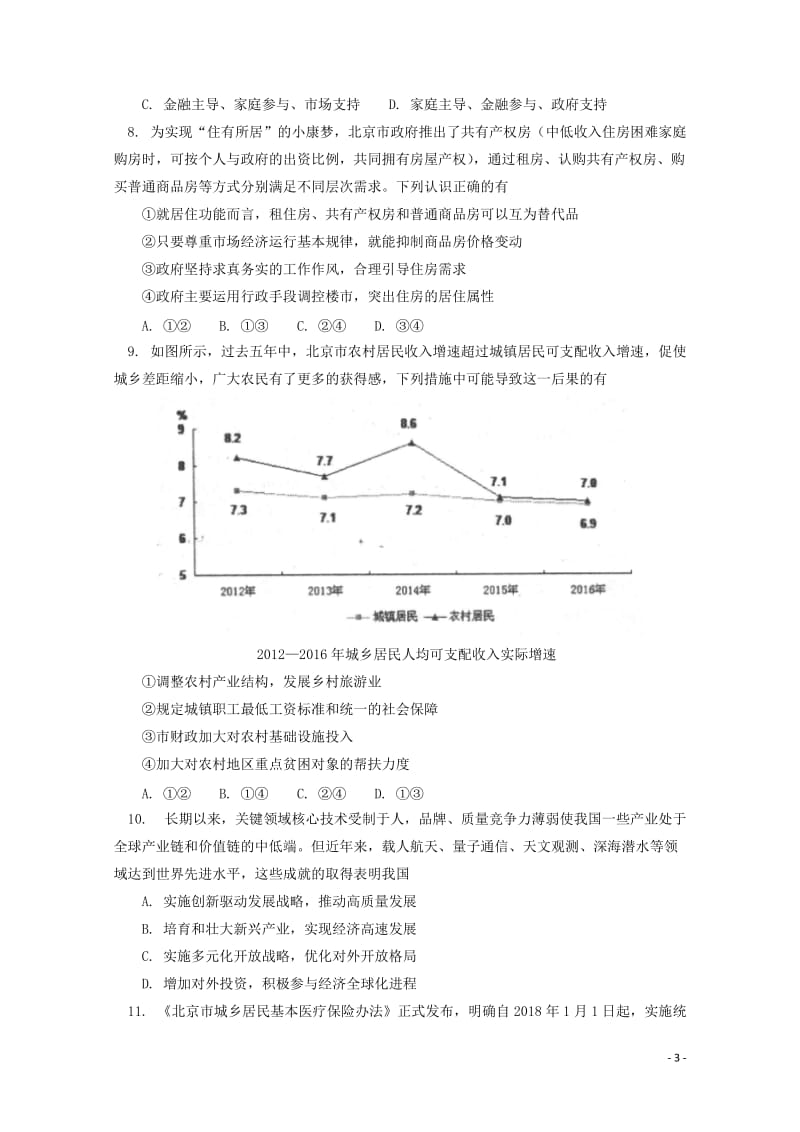 北京市第四中学2017_2018学年高一政治下学期期中试题2018061902106.doc_第3页