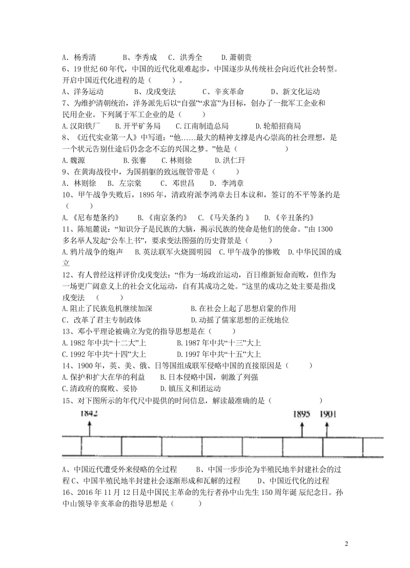 湖南省溆浦县小江口乡中学2017_2018学年八年级历史上学期期中试题无答案岳麓版201806211.wps_第2页