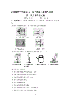 大河二中第二次月考物理试卷[精选文档].doc