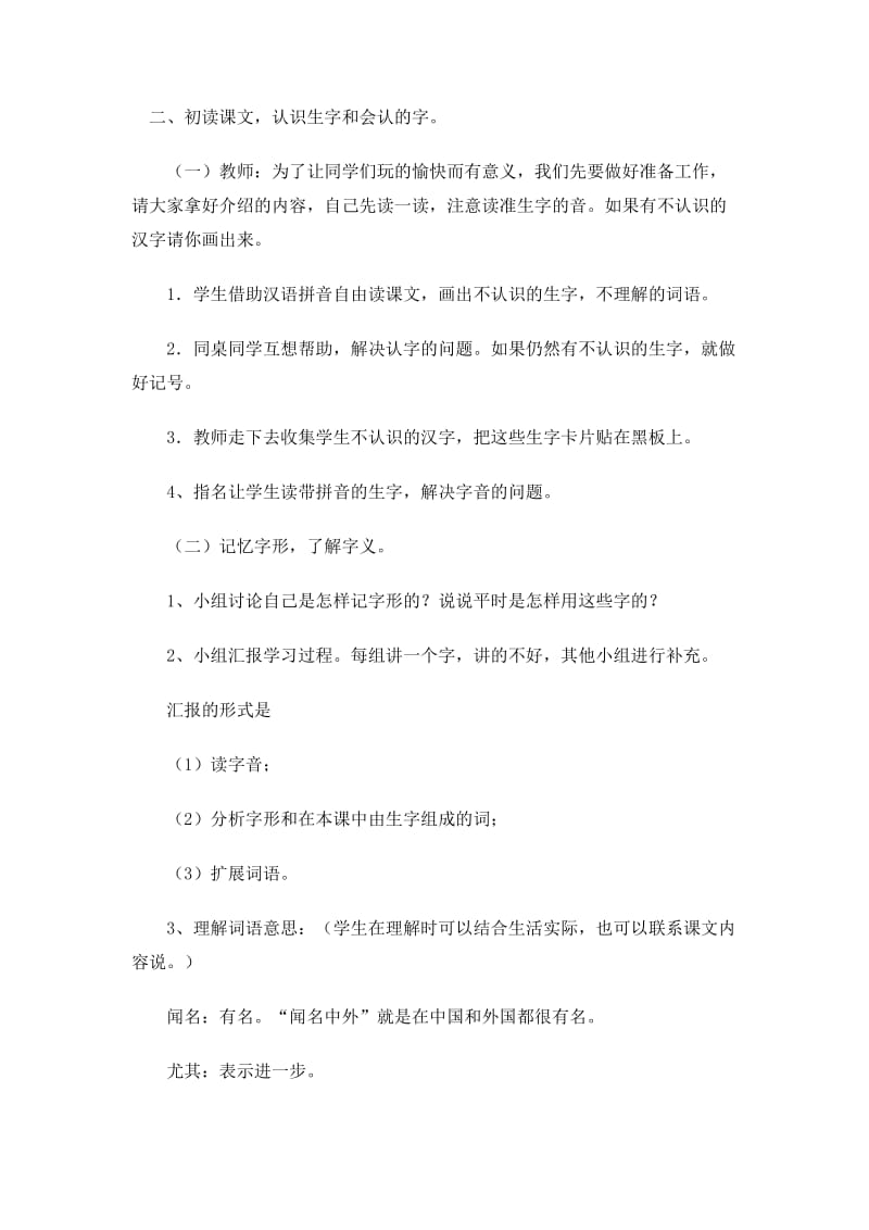 最新黄山奇石教学设计叶新宇汇编.doc_第2页