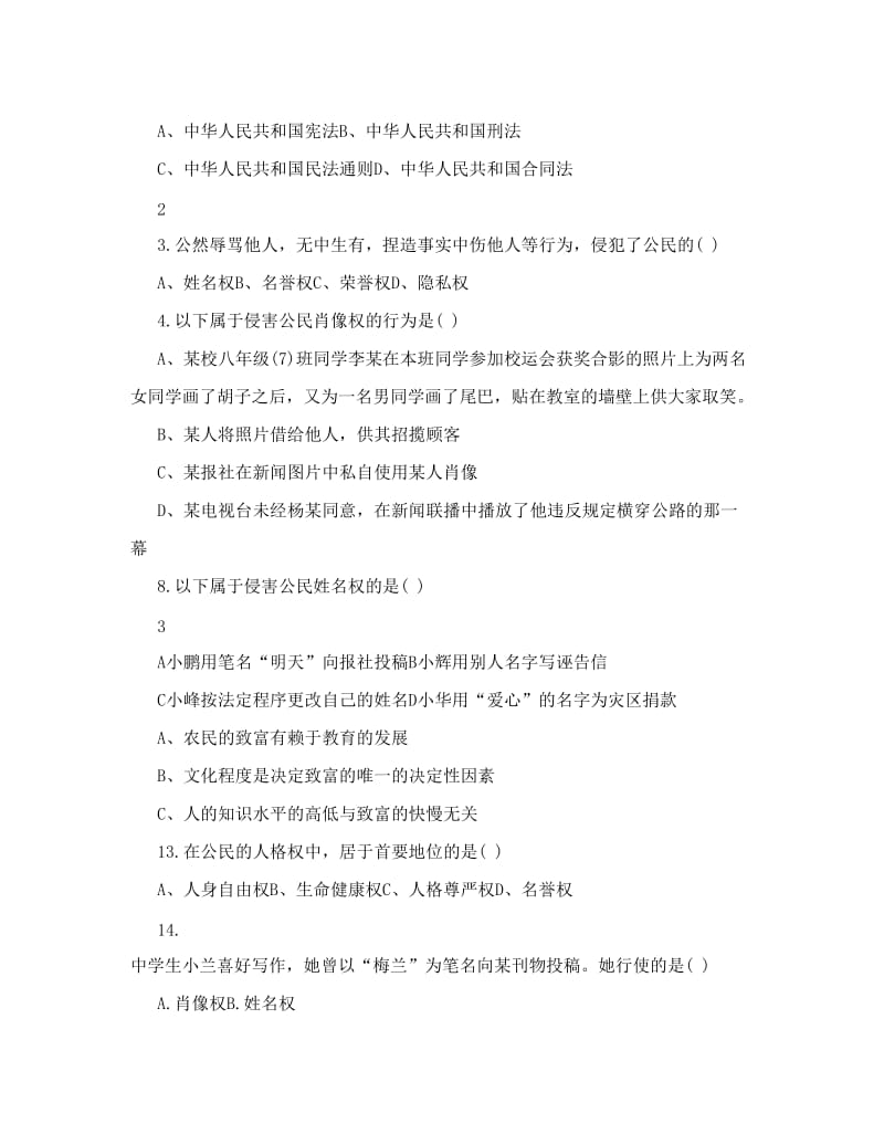 最新最新人教版春季八年级思想品德下册期中考试试卷word下载名师优秀教案.doc_第2页