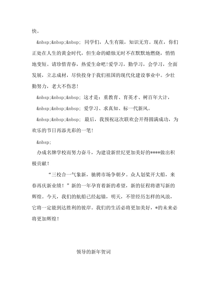 在师生元旦联欢会上的讲话.doc_第2页