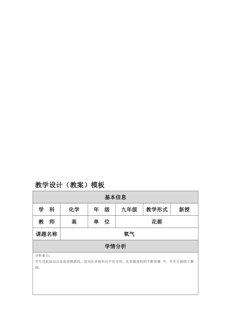 教学设计氧气[精选文档].doc_第1页