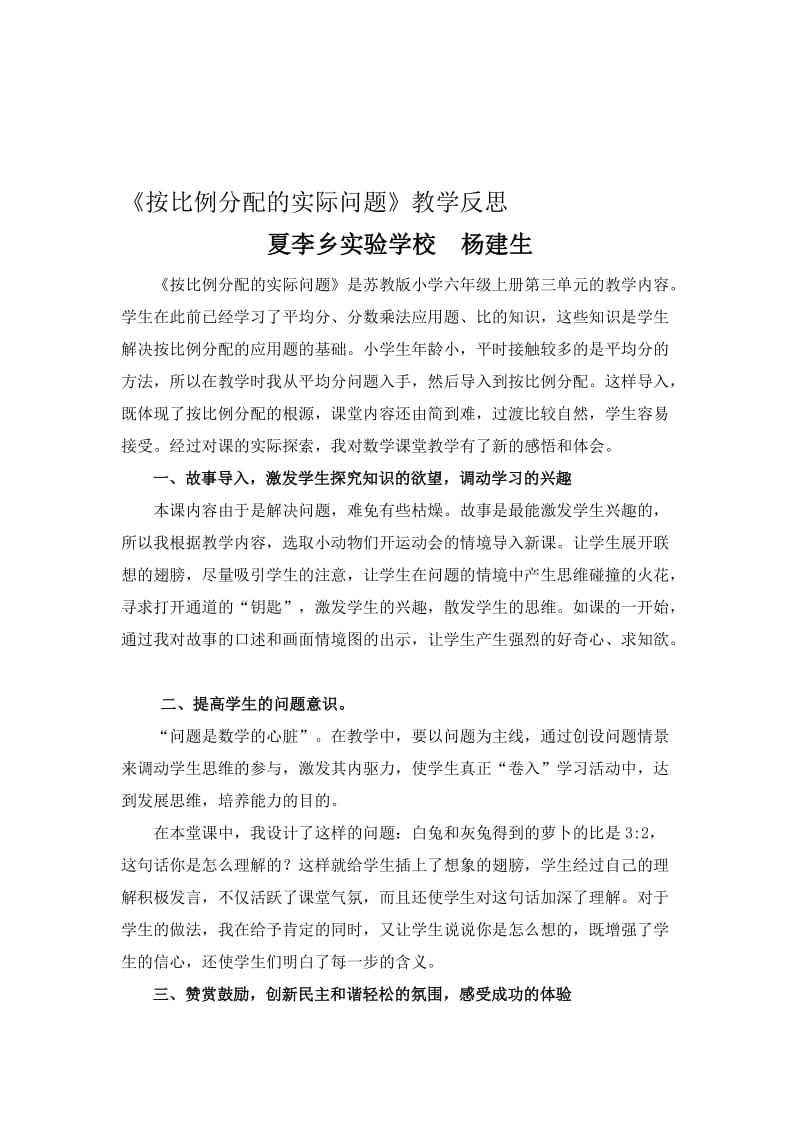 按比例分配的实际问题[精选文档].doc_第1页