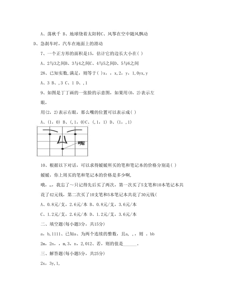 最新人教版七年级下册数学期末试卷及答案[宝典]名师优秀教案.doc_第2页