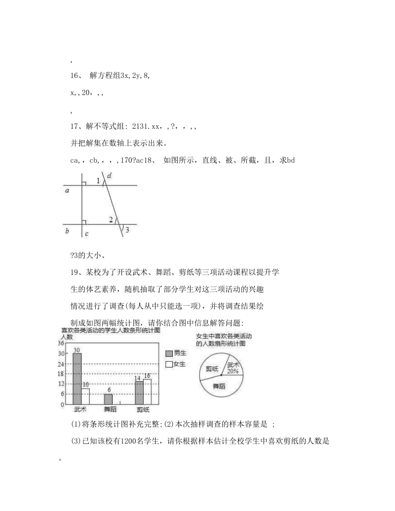 最新人教版七年级下册数学期末试卷及答案[宝典]名师优秀教案.doc_第3页