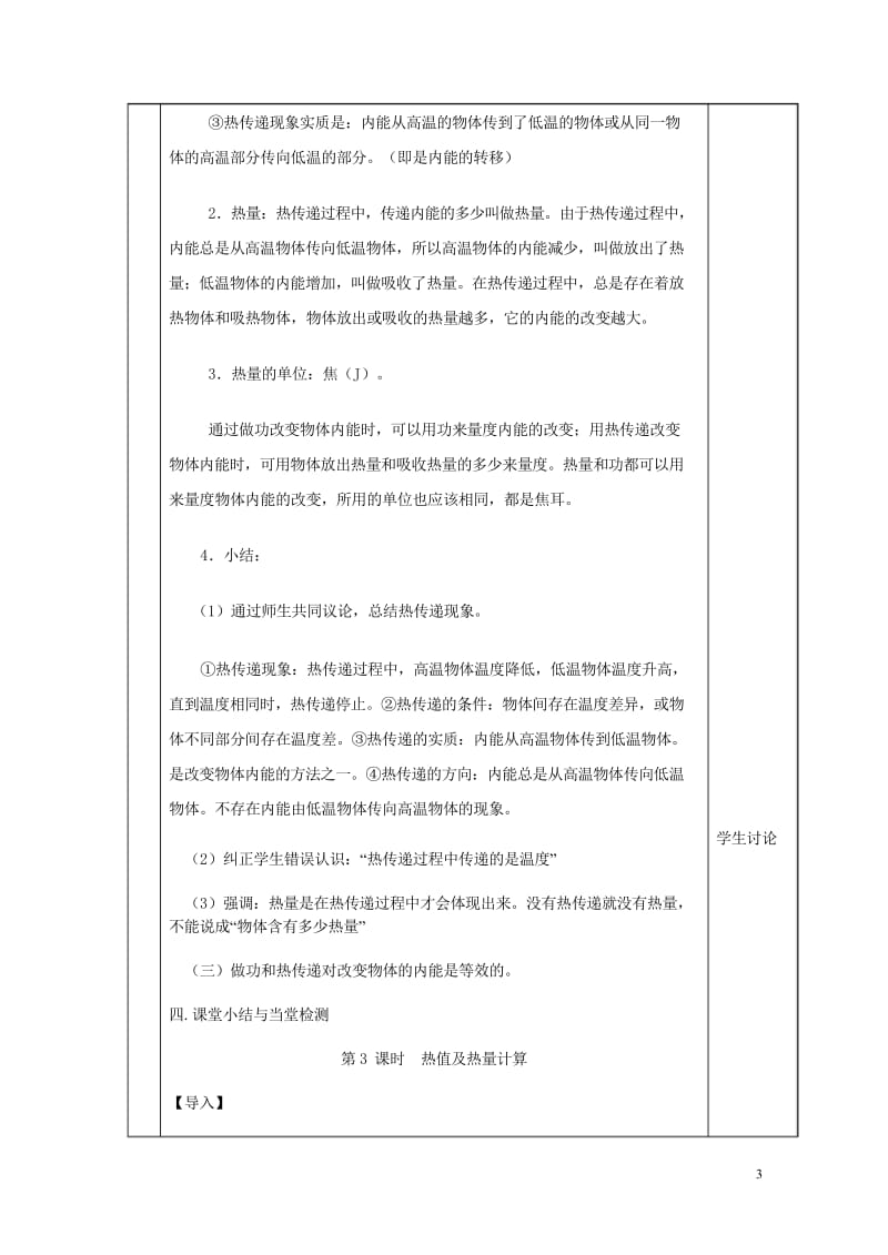 九年级物理上册1.2内能和热量教案新版教科版20180611342.wps_第3页