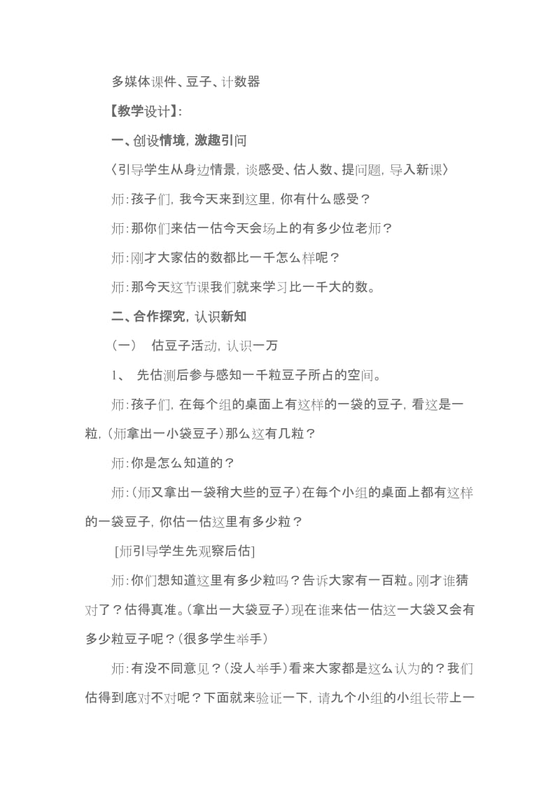 最新（人教版二年级下册第五单元《万以内的数的认识--10000以内的数的认识》的教学设计汇编.doc_第2页