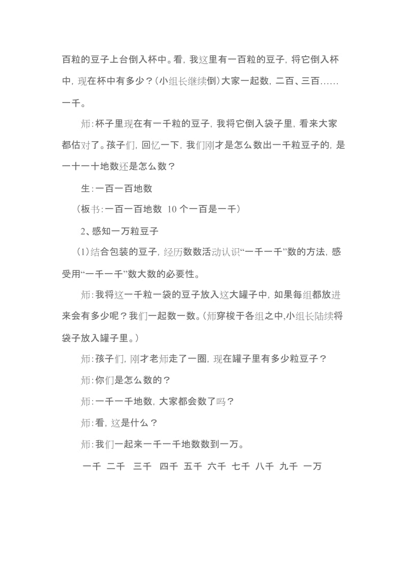 最新（人教版二年级下册第五单元《万以内的数的认识--10000以内的数的认识》的教学设计汇编.doc_第3页