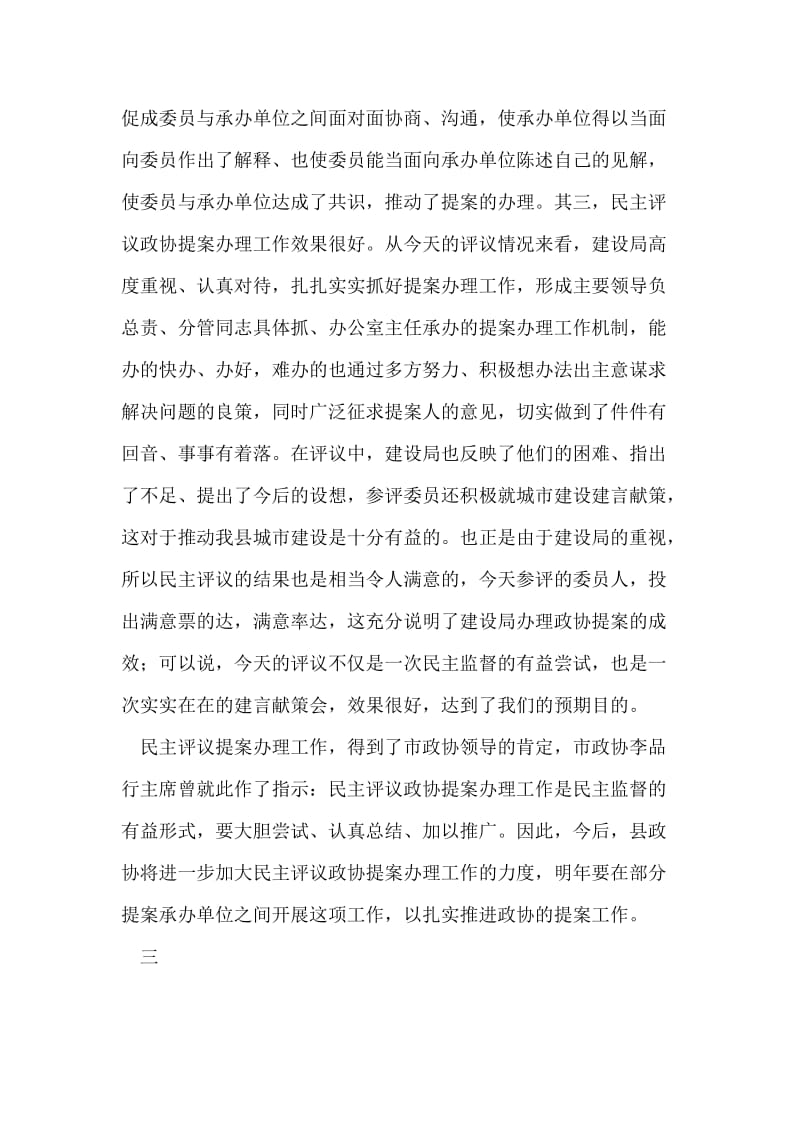 在政协提案办理民主评议会上的讲话.doc_第2页