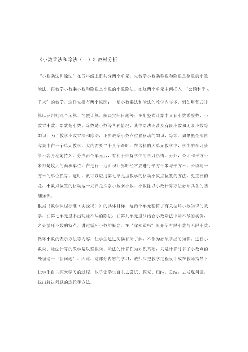 小数乘法和除法[精选文档].doc_第1页