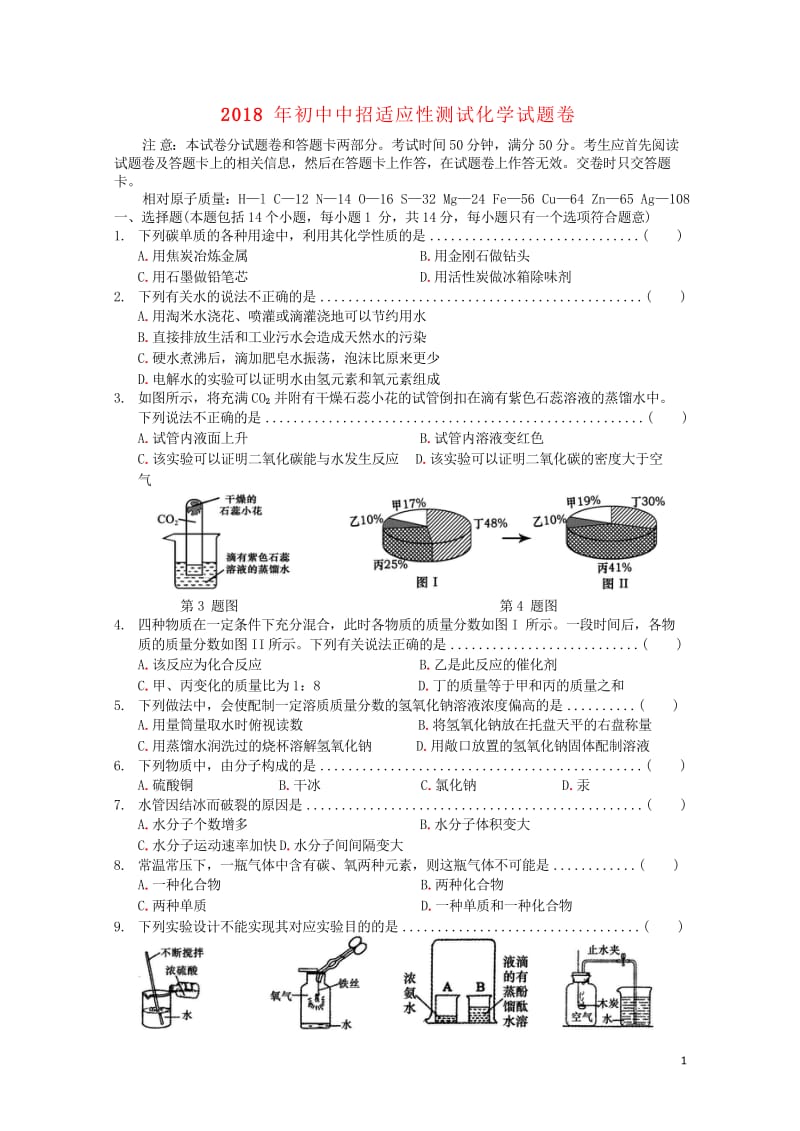 河南省郑州市2018届中招化学适应性测试二模试题20180617186.wps_第1页