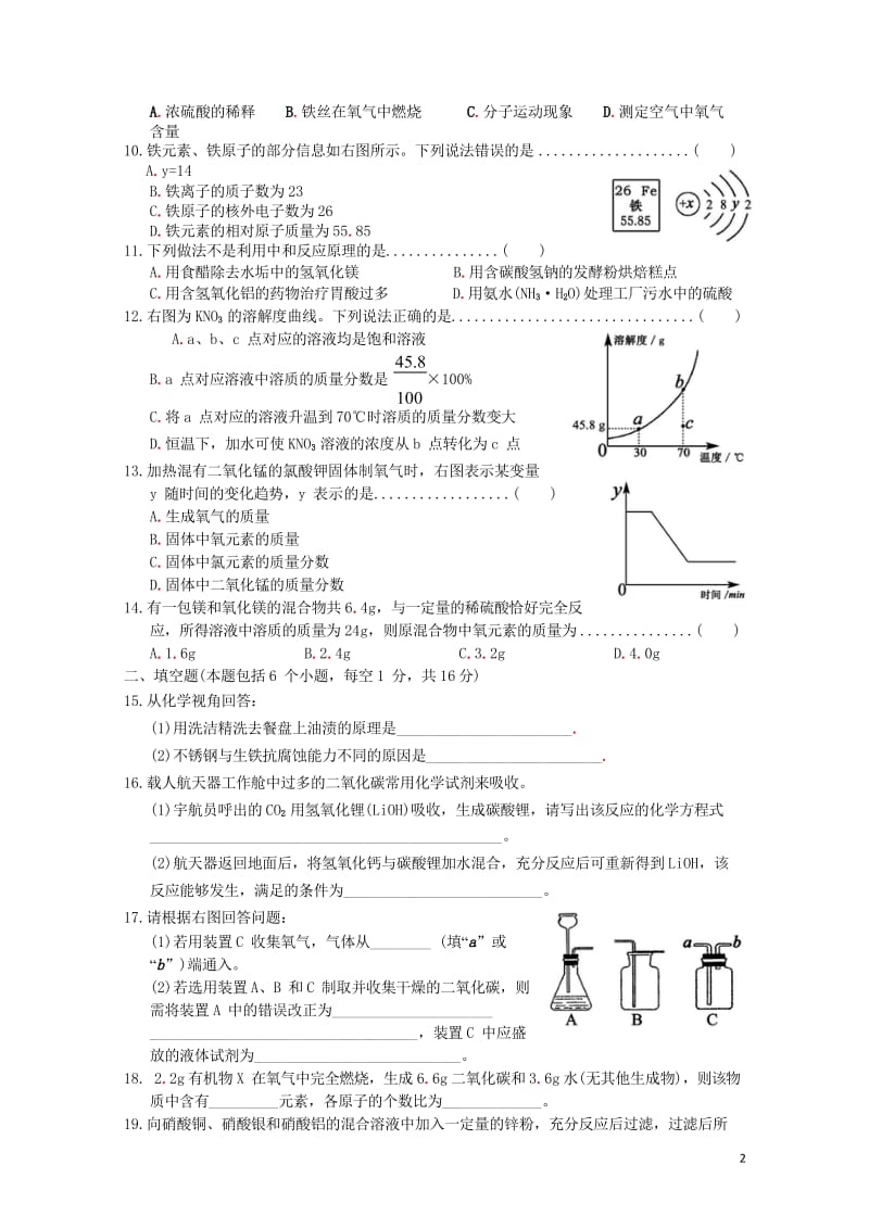 河南省郑州市2018届中招化学适应性测试二模试题20180617186.wps_第2页