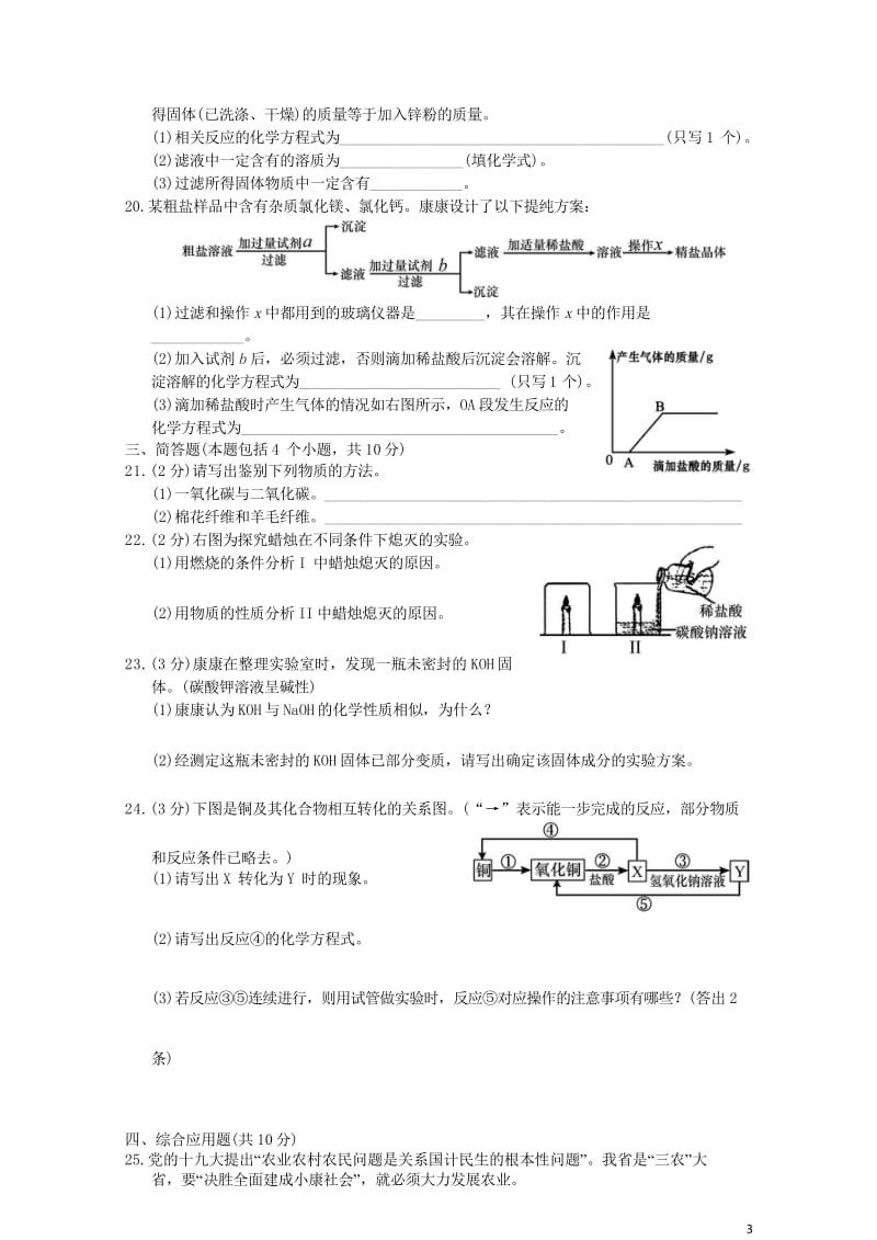 河南省郑州市2018届中招化学适应性测试二模试题20180617186.wps_第3页