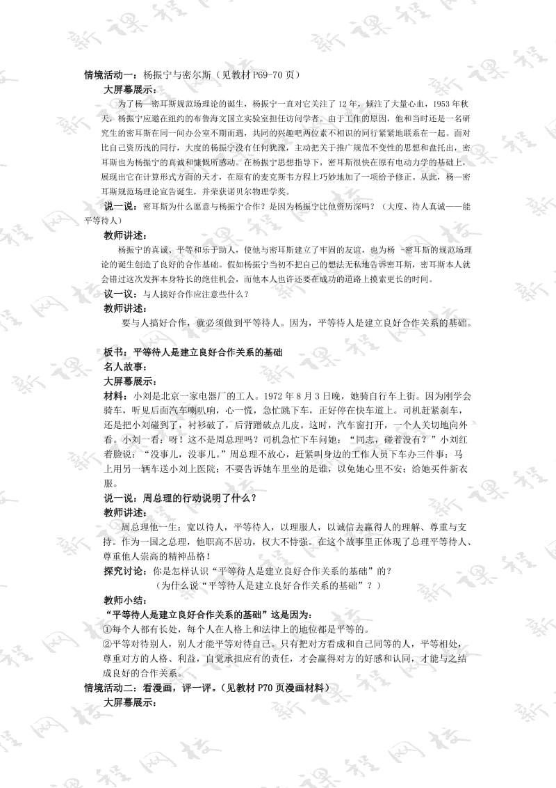 合奏好生活的乐章教案[精选文档].doc_第2页