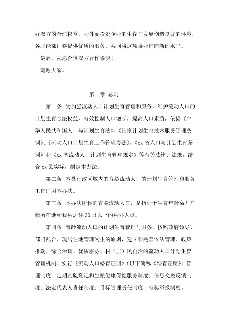 在建材公司开业典礼上的讲话_1.doc_第2页