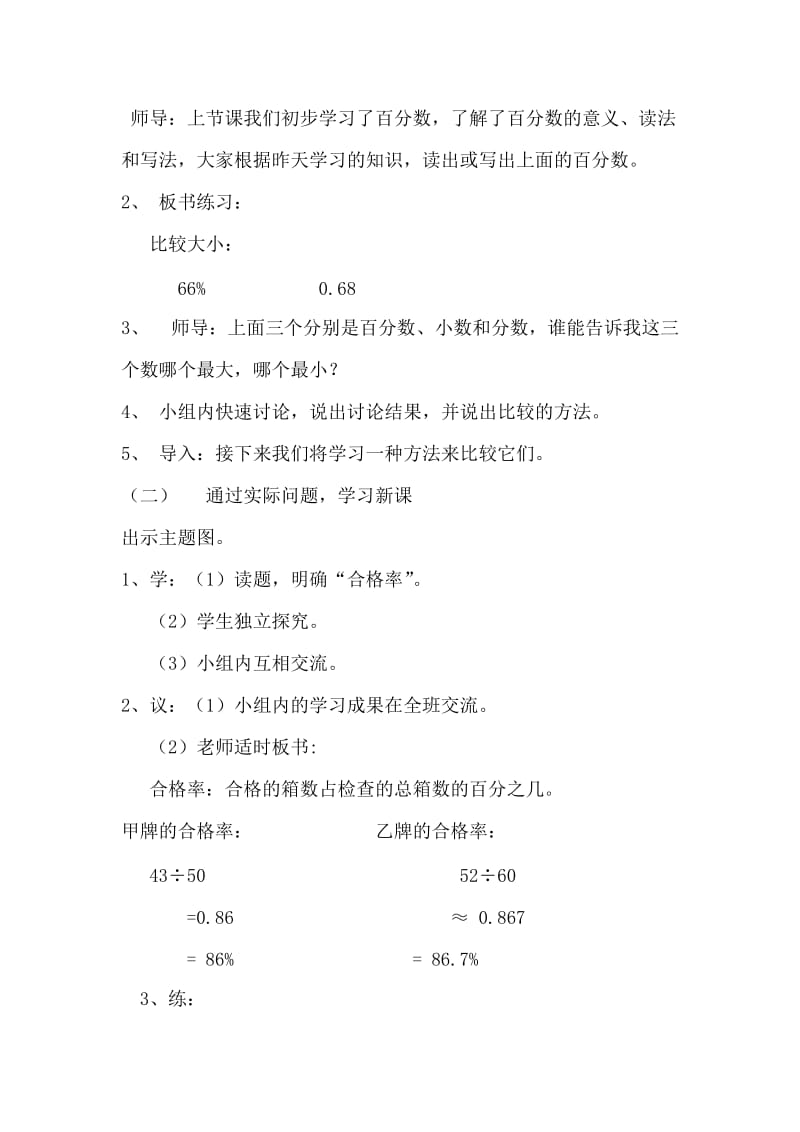 合格率教学设计.doc[精选文档].doc_第2页